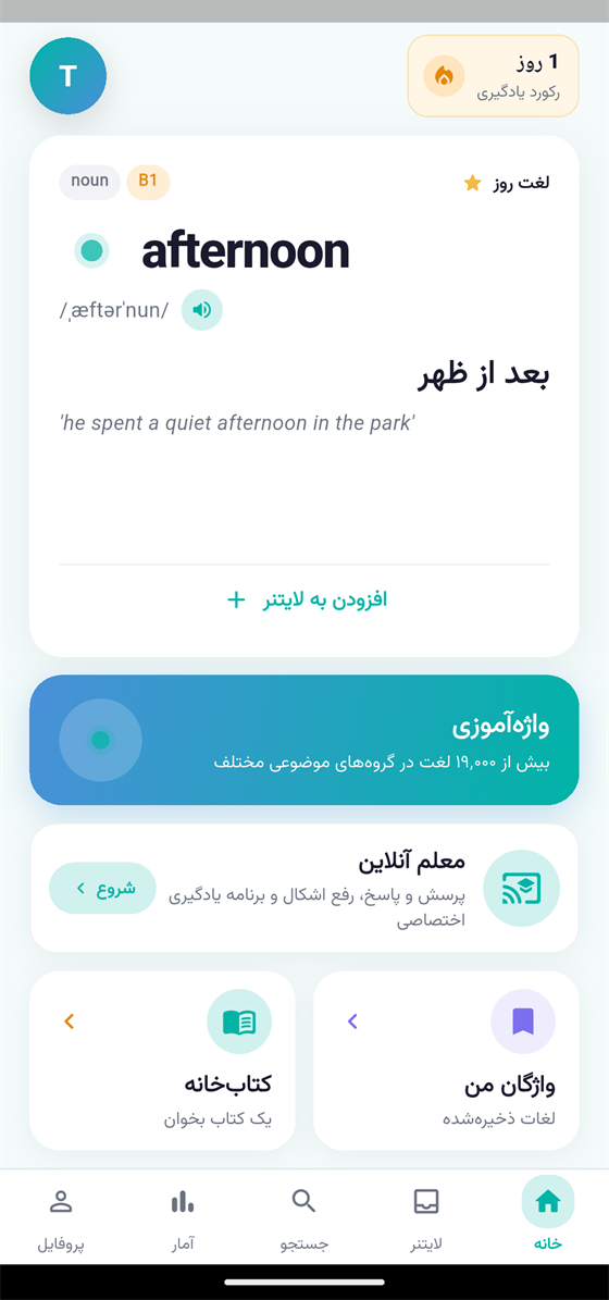 صفحه‌ی خانه‌ی اپلیکیشن جملکس